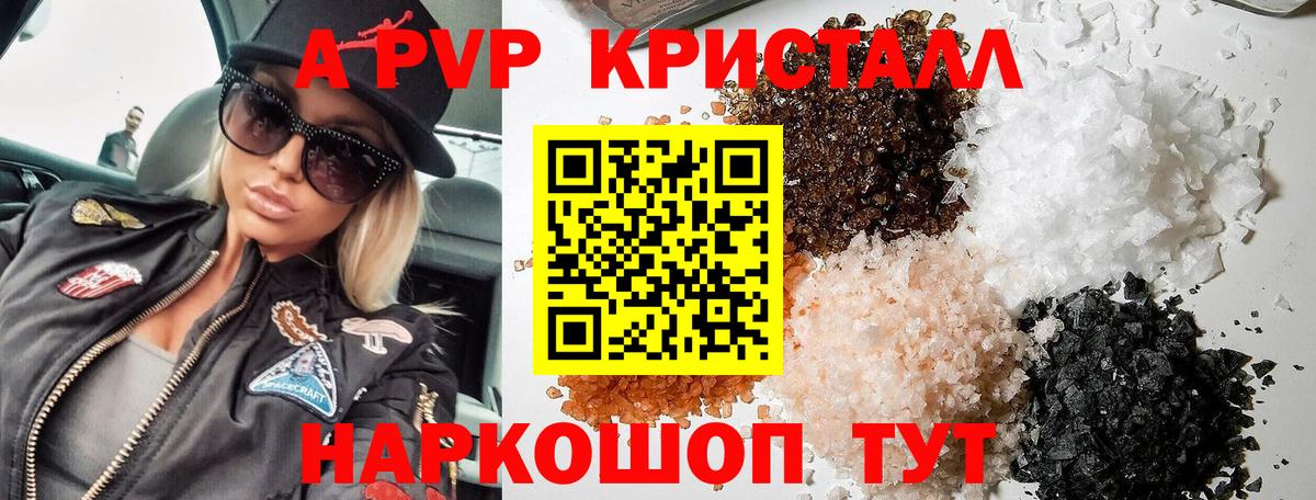 Alpha PVP кристаллы  A PVP  APVP СК  Ногинск  Вход с VPN 