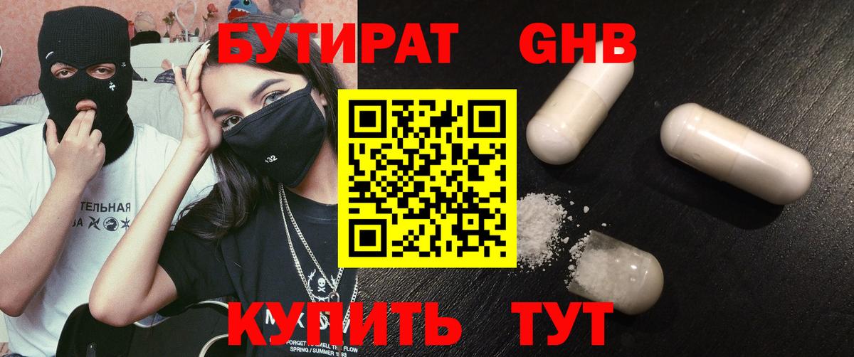 Ногинск  БУТИРАТ BDO 33%  Вход с VPN 