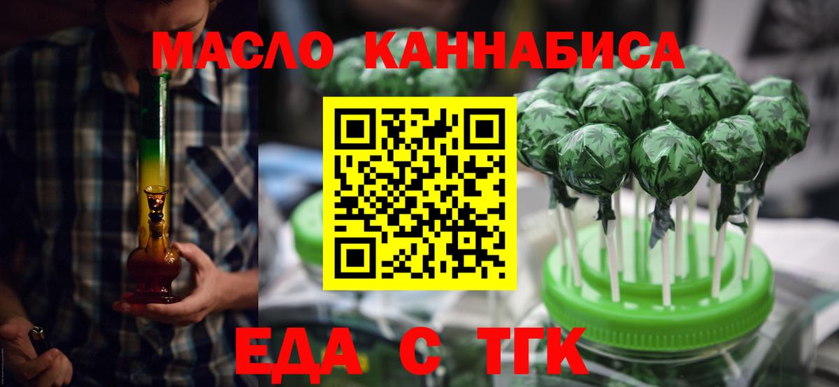 Ногинск  Cannafood марихуана  Вход с VPN 