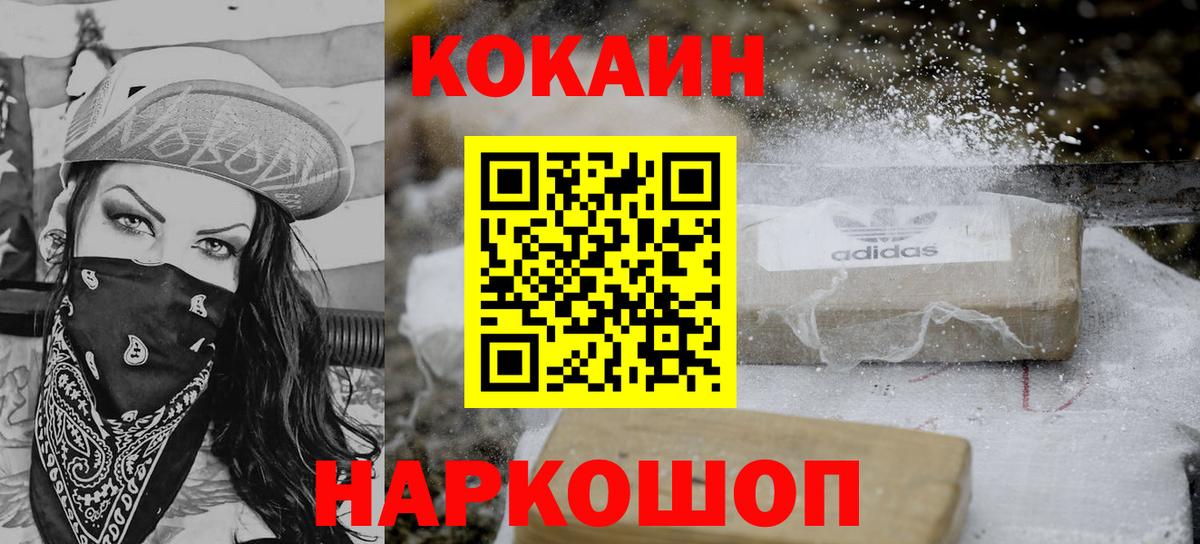 Cocaine  Кокаин Боливия  Вход с VPN  Ногинск 