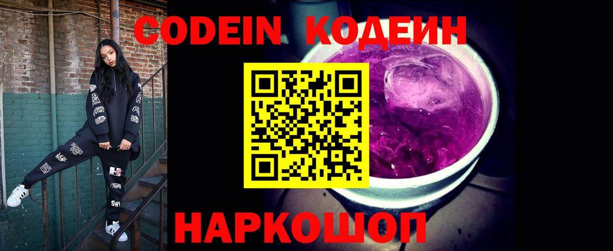 Кодеиновый сироп Lean напиток Lean (лин) Ногинск