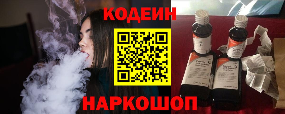 Ногинск  Кодеиновый сироп Lean Purple Drank  Вход с VPN 