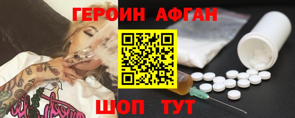 Героин Heroin Ногинск