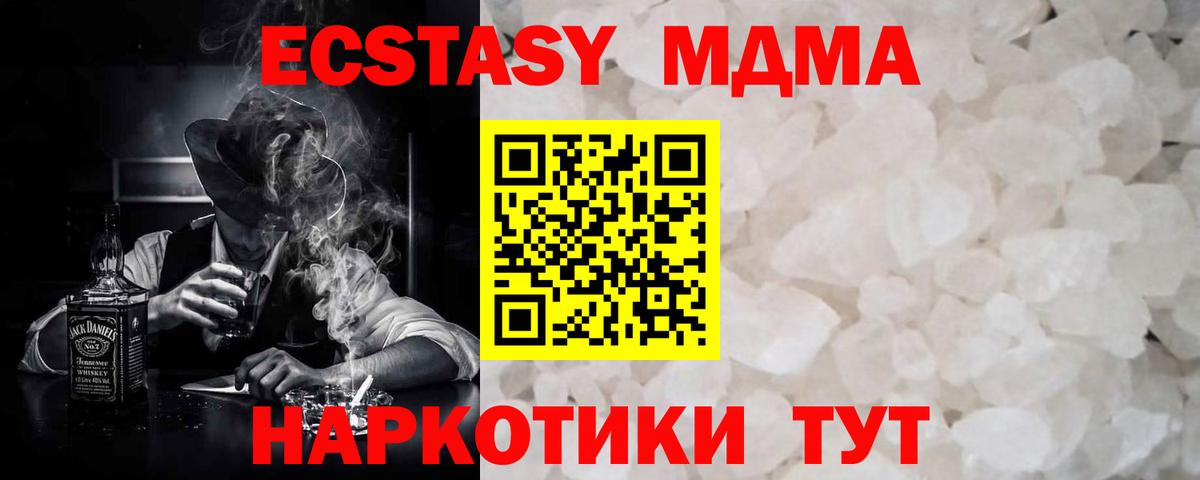 МДМА кристаллы Ногинск