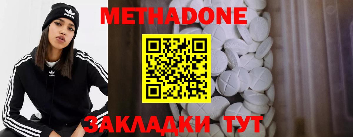 Метадон methadone  МЕТАДОН мёд  Вход с VPN  Ногинск 