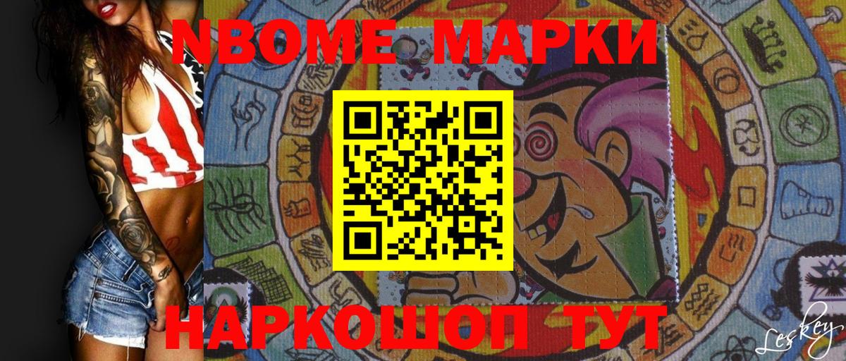Марки NBOMe 1,8мг  Марки NBOMe 1,8мг  Ногинск  Марки 25I-NBOMe  Вход с VPN 