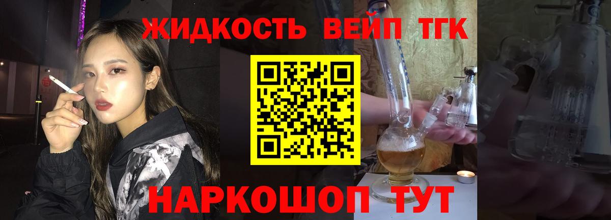 Дистиллят ТГК вейп с тгк  ТГК вейп с тгк  Вход с VPN  Ногинск 